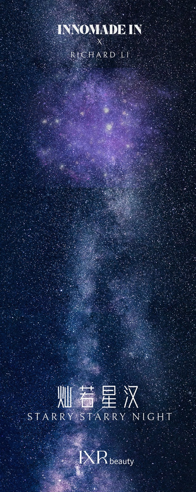 灿若星汉