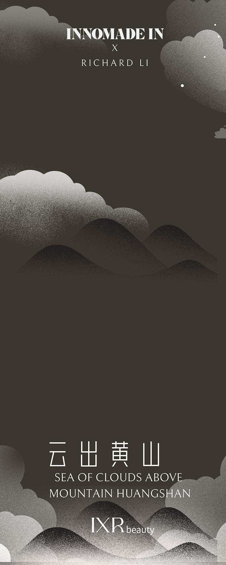 云出黄山